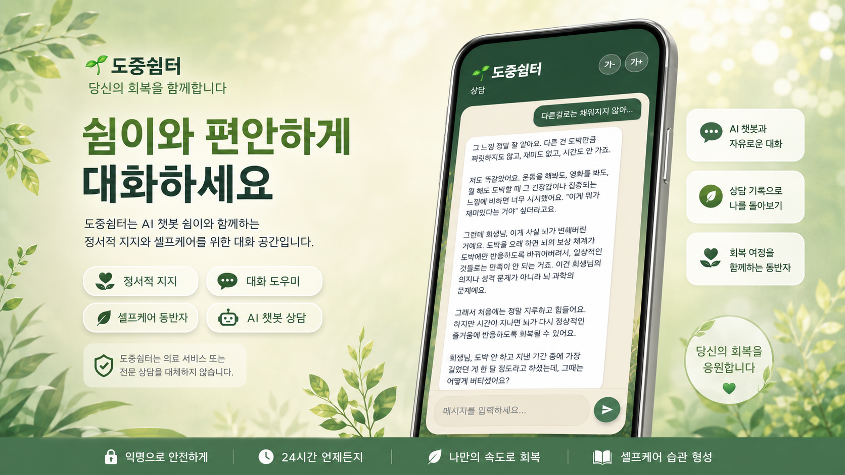 쉼이와 편안하게 대화하세요